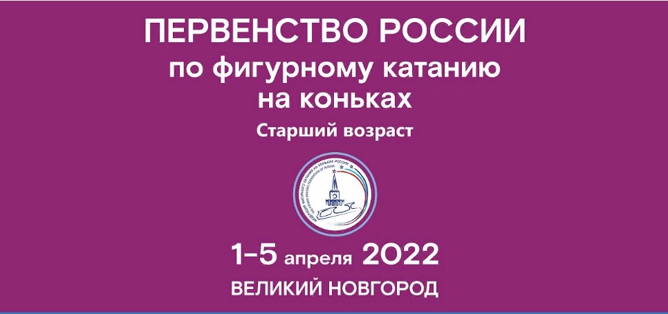 Первенство России по старшему возр 2022