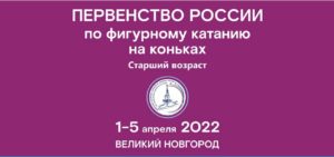 Первенство России по старшему возр 2022