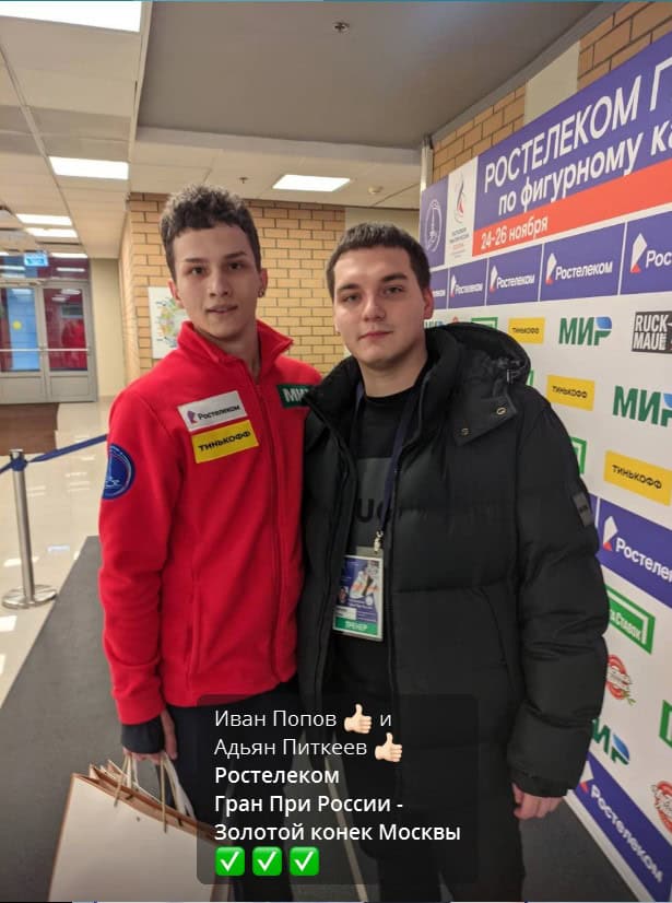 Иван и Адьян